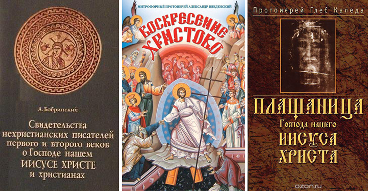 Туринская плащаница — евангельское свидетельство наших дней