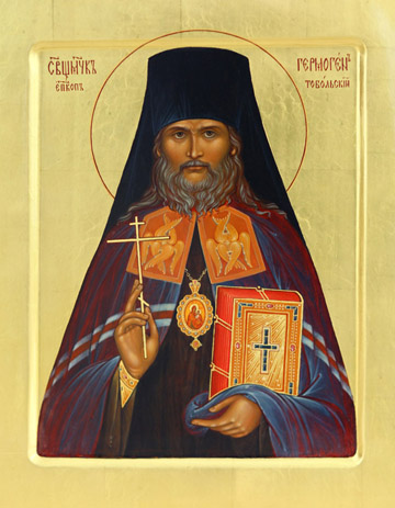 Священномученик Гермоген