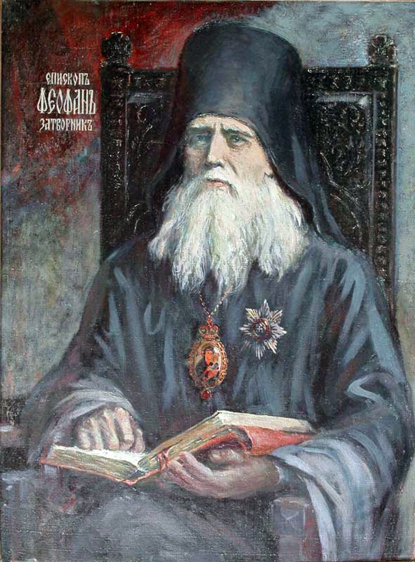 Святитель Феофан Затворник