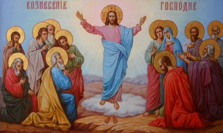 Праздник Вознесения Господня