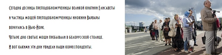 Великое паломничество к великой святыне