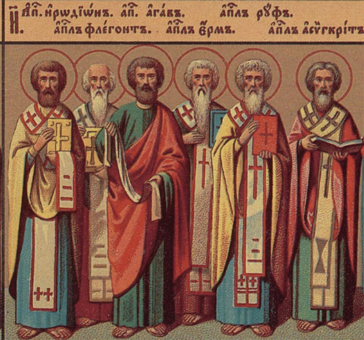 Иродион, Агав, Асинкрит, Руф, Флегонт, Ерм и иже с ними