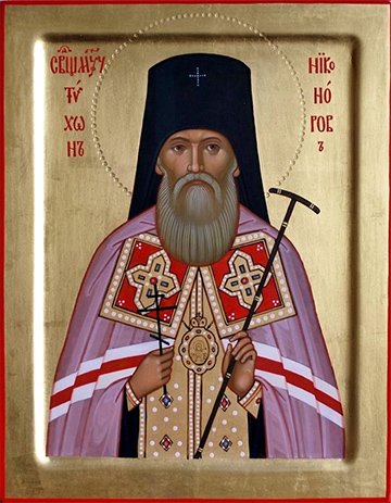 Священномученик Тихон (Никаноров)