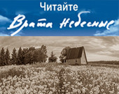 Благословение лета