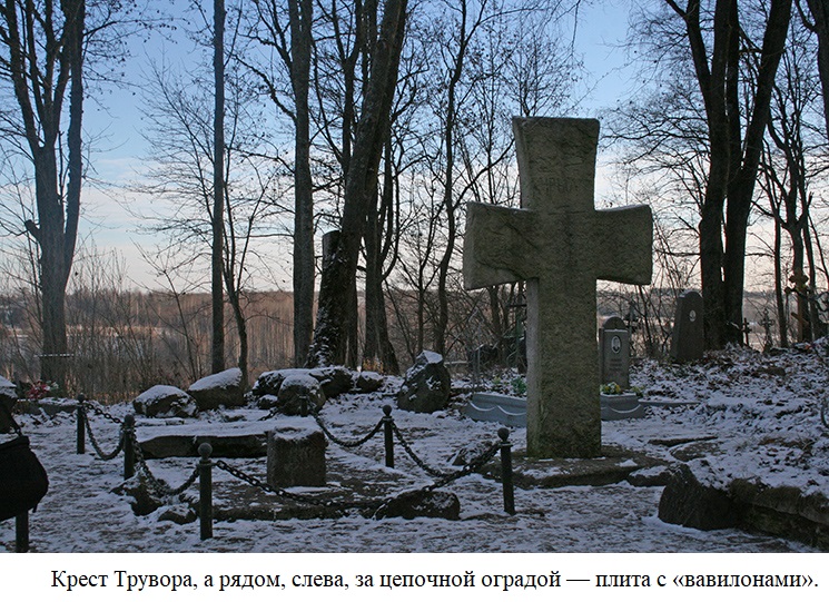 Крест Трувора