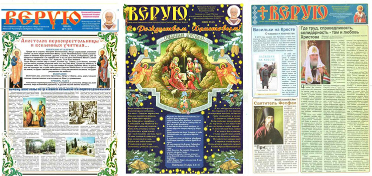Возглавлял православную газету «Верую»