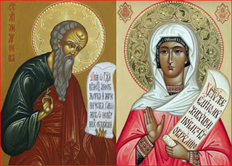 Апостол Андроник и святая Юния