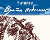 От Креста своего не побегу