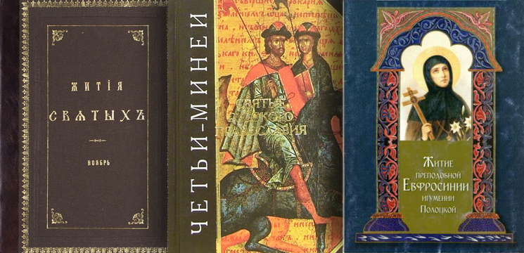 Небесная заступница земли Белорусской
