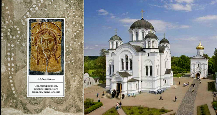 Небесная заступница земли Белорусской