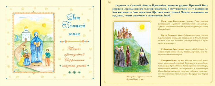 Небесная заступница земли Белорусской