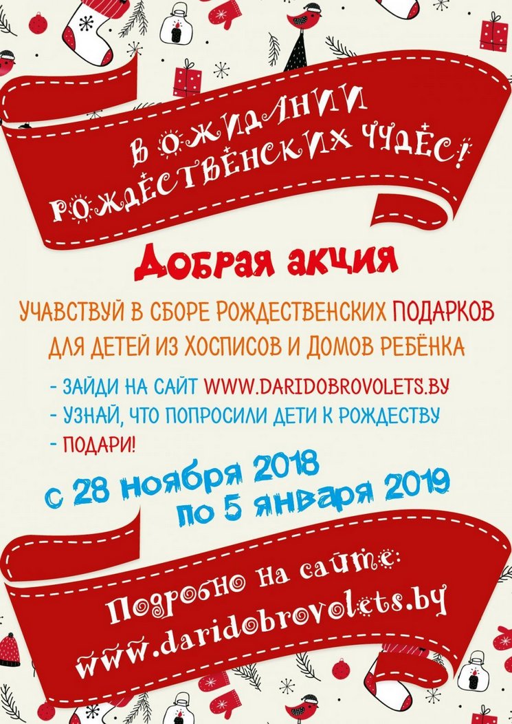 Сделать подарок на Рождество ребёнку из хосписа