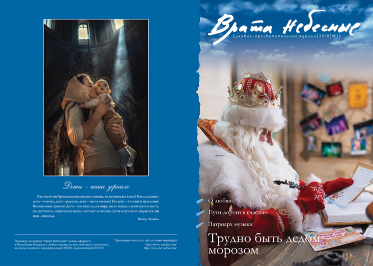 Вышел новый номер журнала «Врата Небесные»