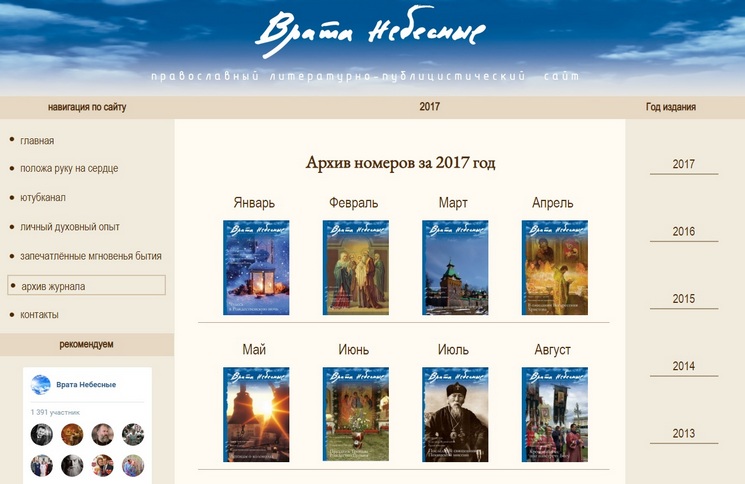 Архив «Врат Небесных» за 2017 год появился в Интернете
