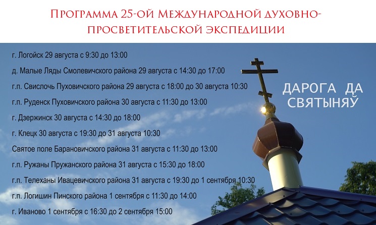 25-я экспедиция