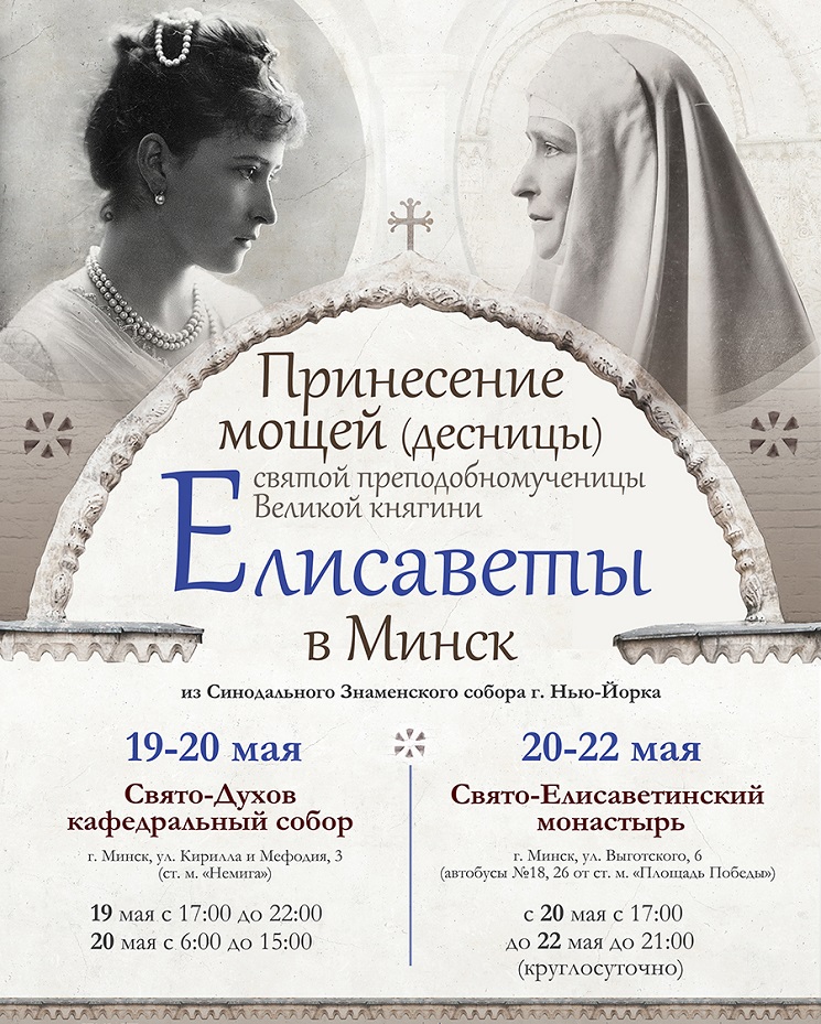Принесение мощей