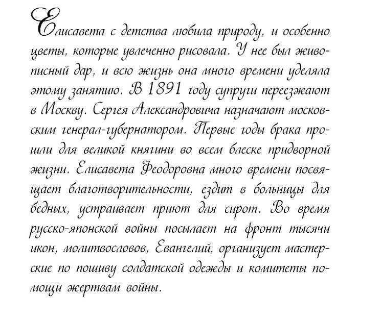 Издательство Елисаветинского монастыря выпустило книгу