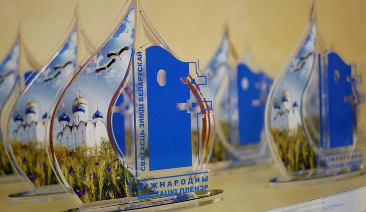 III Международный пленэр «Святость земли Белорусской»