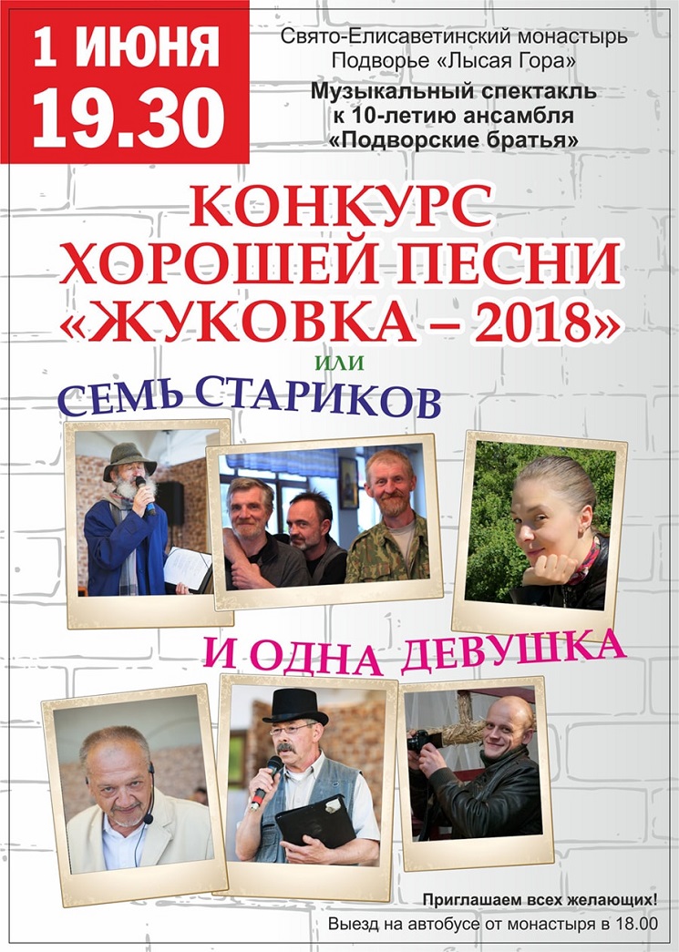 К 10-летию ансамбля «Подворские братья»