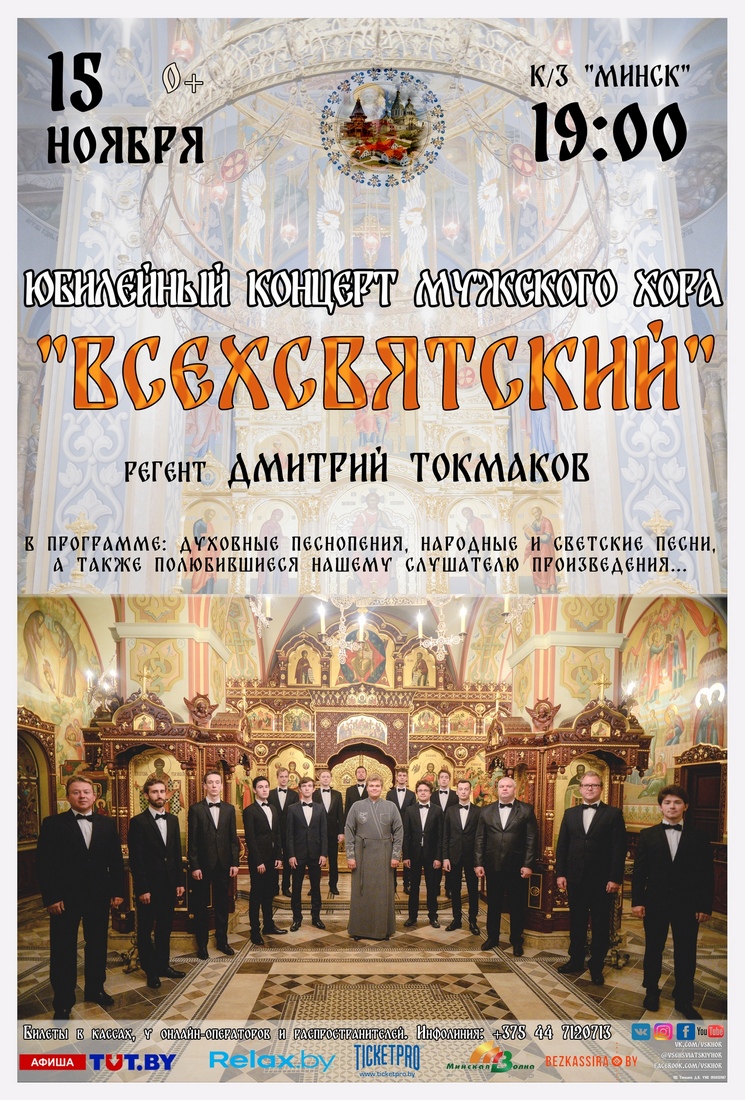 Концерт хора «Всехсвятский»