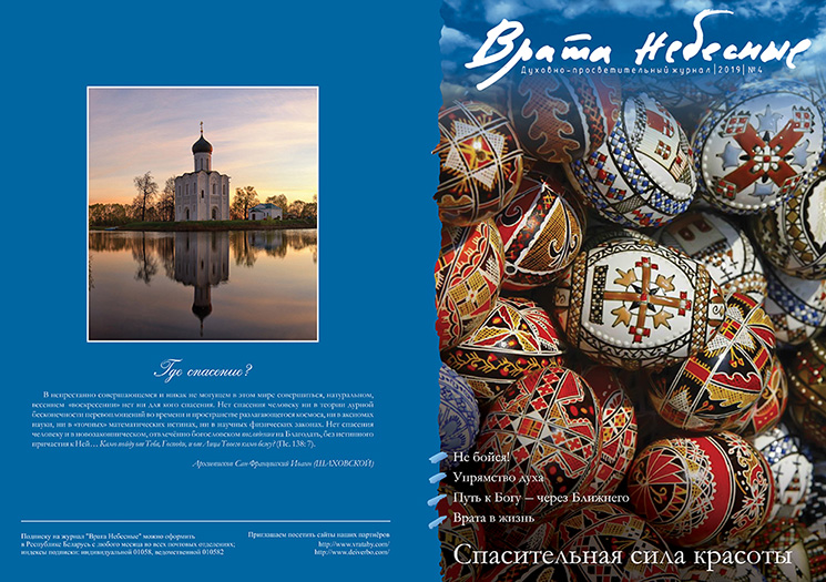 Вышел новый номер журнала «Врата Небесные»