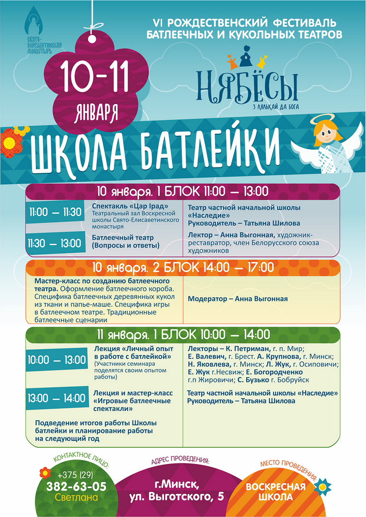 Рождественский фестиваль «Нябёсы»