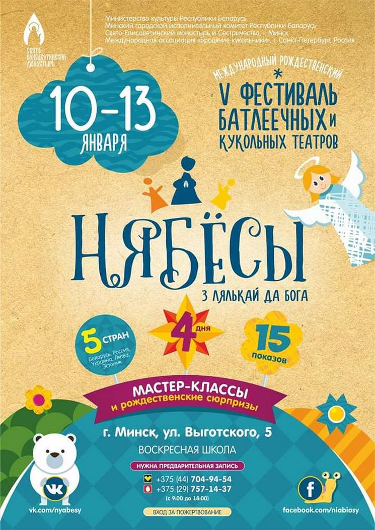 На фестиваль «Нябёсы»