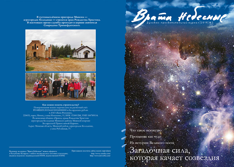 Вышел новый номер журнала «Врата Небесные»