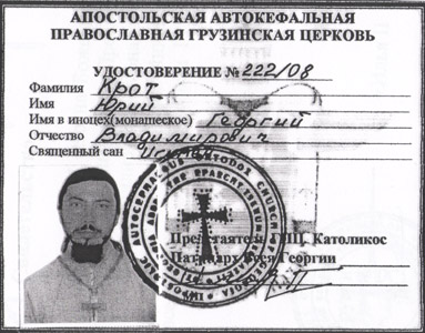 Поддельные документы