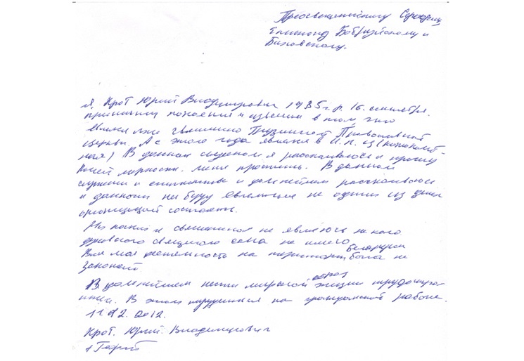 Заявление Крота об отказе от мошеннической деятельности