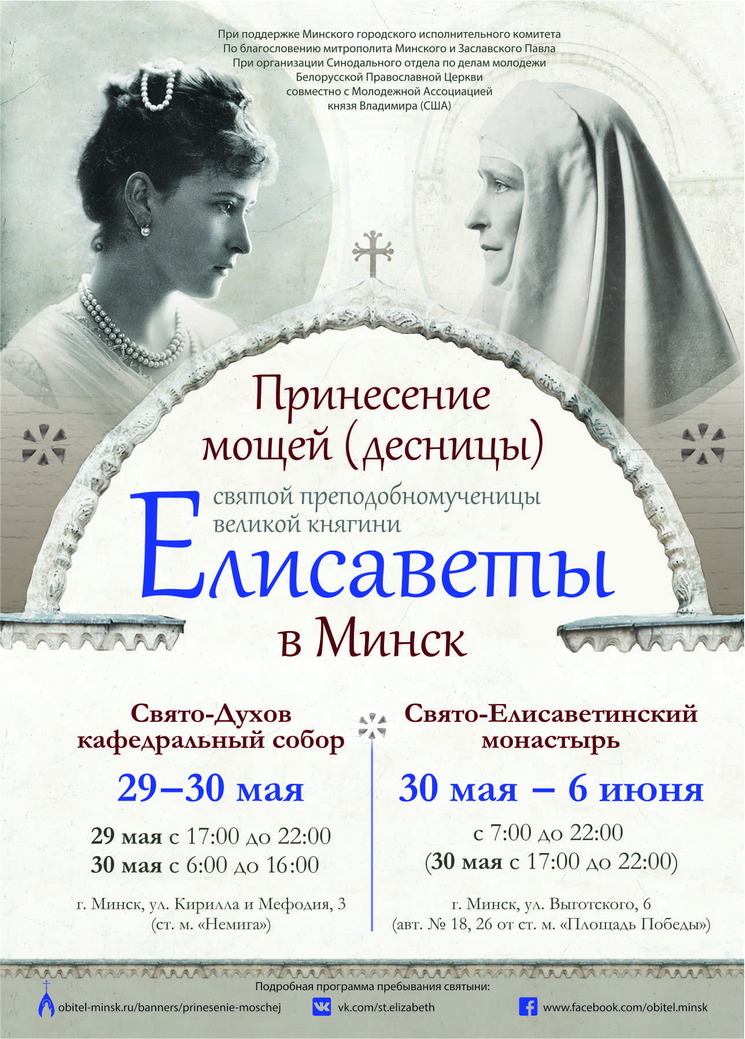 Прибывают мощи преподобномученицы Елисаветы