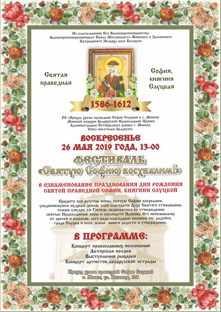 «Святую Софию восхвалим!»