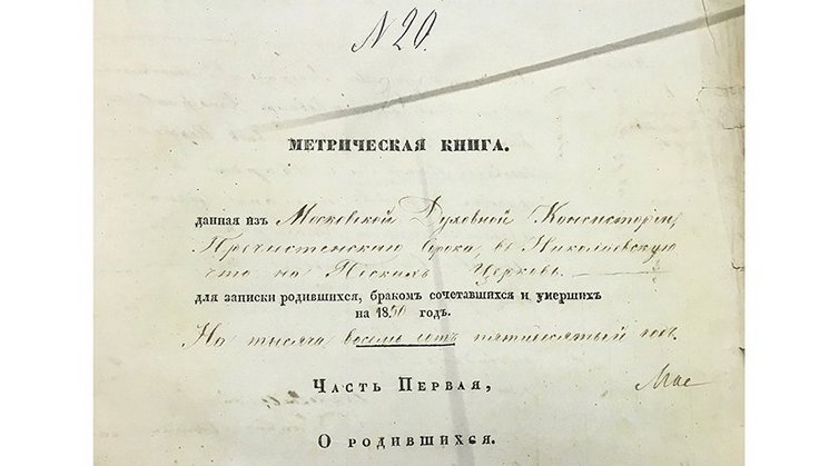 В Москве нашли неизвестный автограф Николая Гоголя