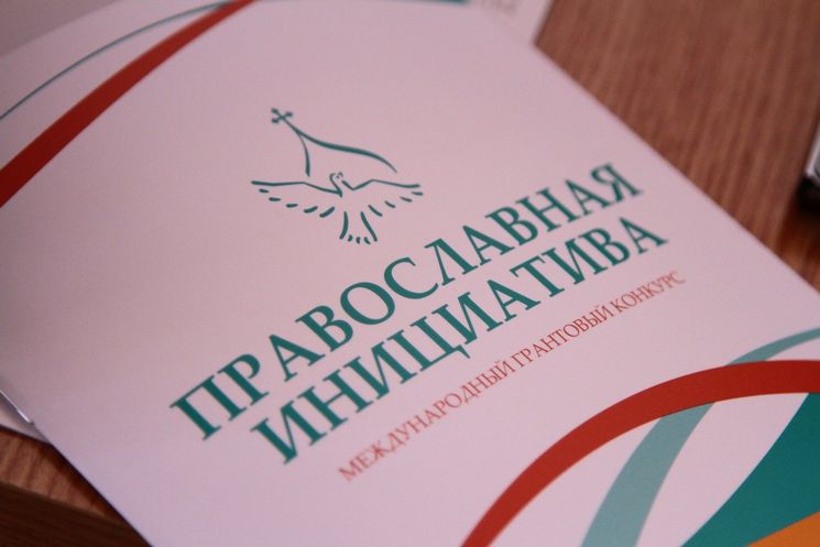 Православная инициатива