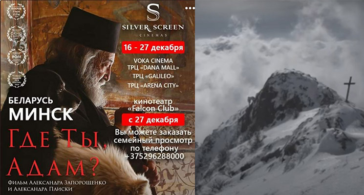 Новый уникальный фильм «Где ты, Адам?» снят на Афоне