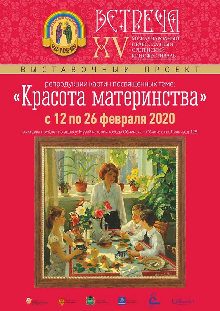 XV кинофестиваль «Встреча»
