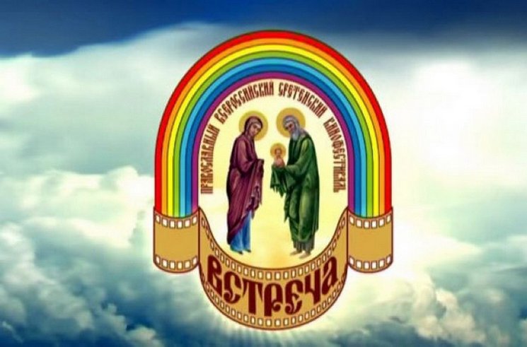 XV кинофестиваль «Встреча»