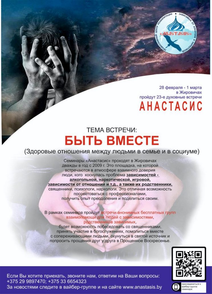 В Жировичах пройдёт духовный семинар «Анастасис»