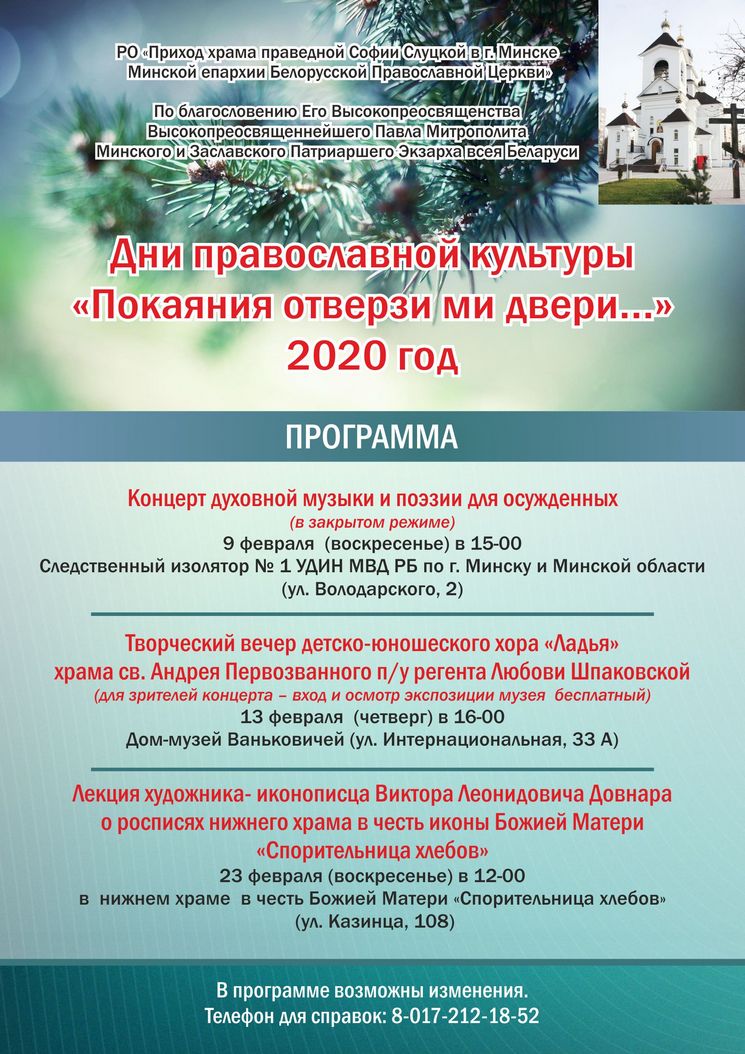 Дни православной культуры «Покаяния отверзи ми двери…»