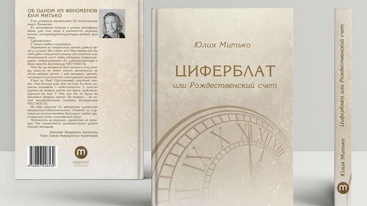 Поэтесса Юлия Митько презентует новый сборник стихов