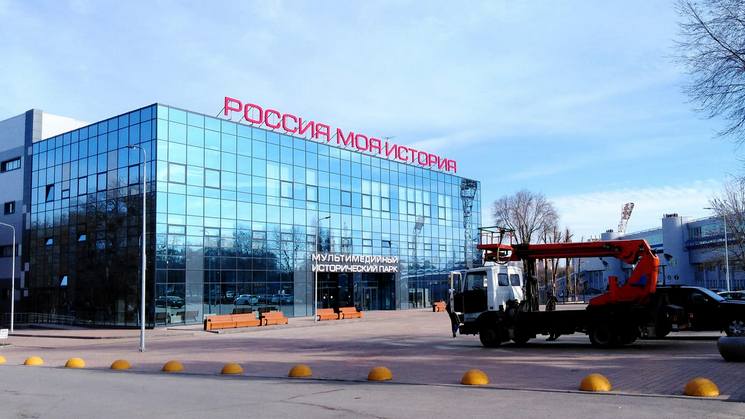 «Россия — моя история»