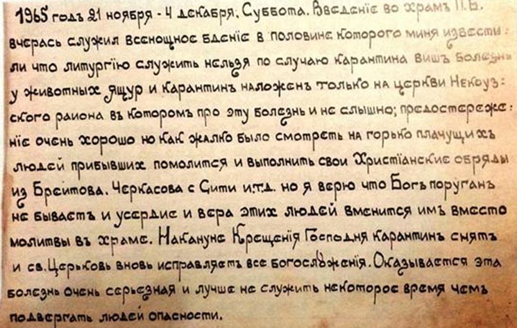 Дневник архимандрита Павла (Груздева)